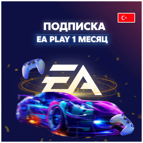 Подписка EA Play 1 месяц Турция (работает в РФ и СНГ)