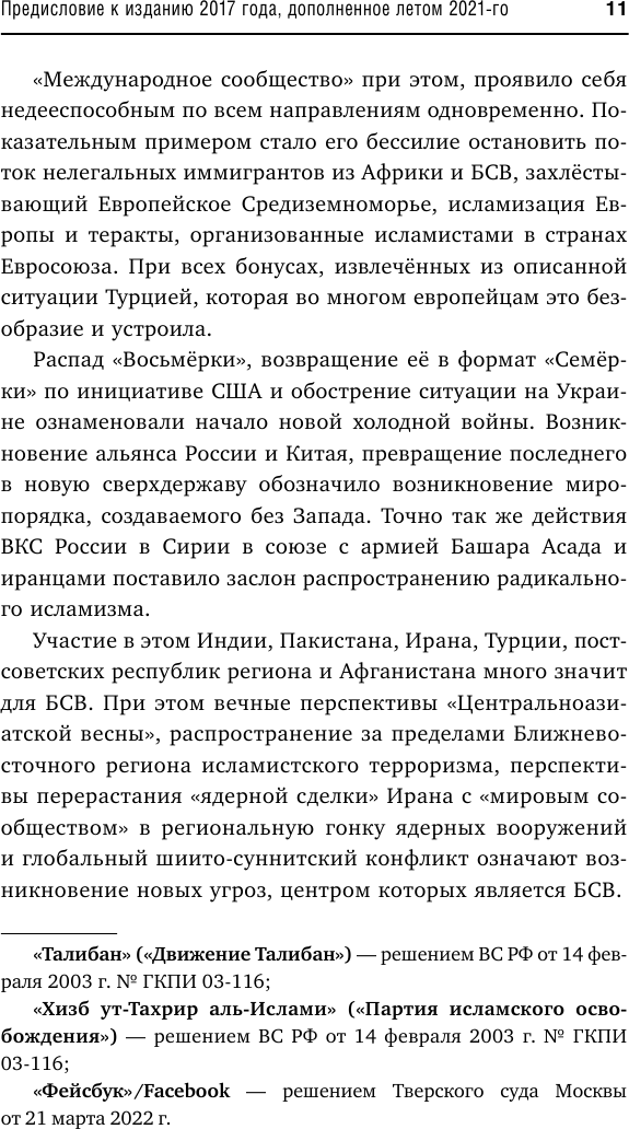 Котел с неприятностями. Россия и новая Большая Игра на Ближнем Востоке - фото №11
