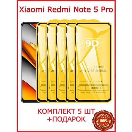 защитное стекло для телефона xiaomi redmi note 6 pro полноэкранное чёрная рамка Xiaomi Redmi Note 5 Pro