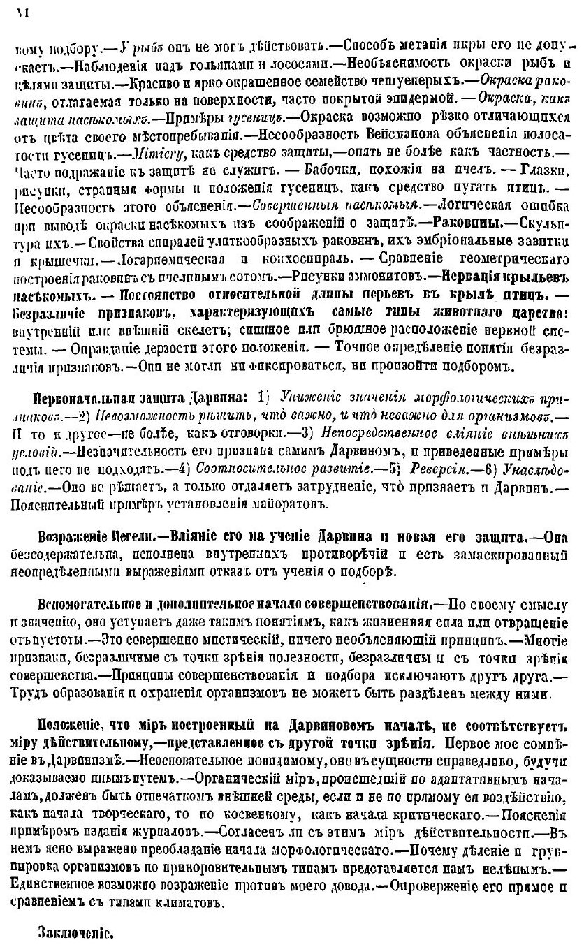 Книга Дарвинизм, критическое Исследование, том 1, Ч.2 - фото №3