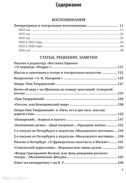 О театре Избранные статьи (Аксаков Сергей Тимофеевич) - фото №6
