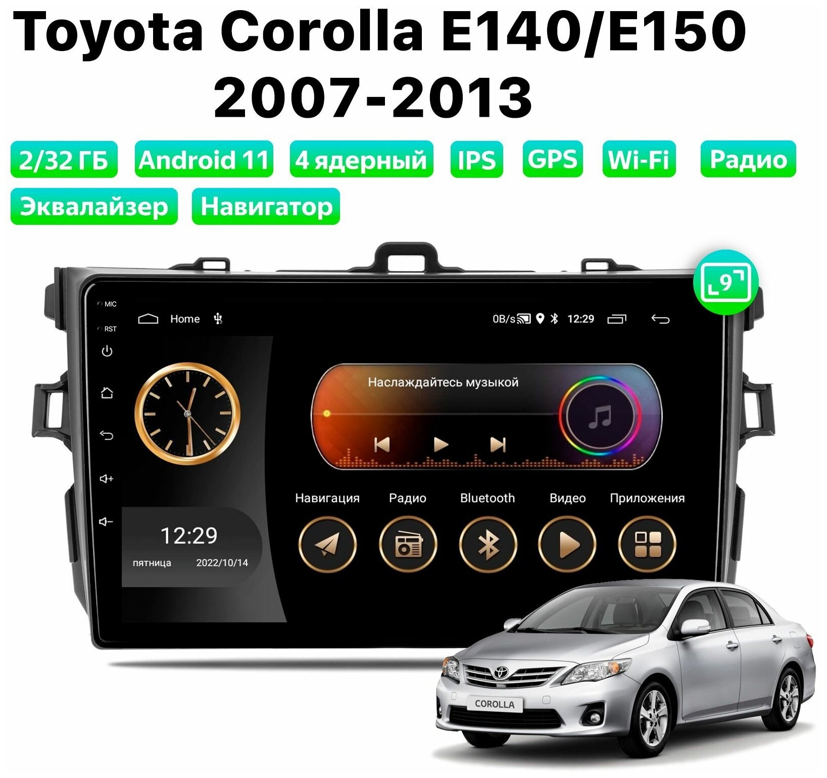 Автомагнитола Dalos для Toyota Corolla E140/E150 (2007-2013), Android 11, 2/32 Gb, Wi-Fi