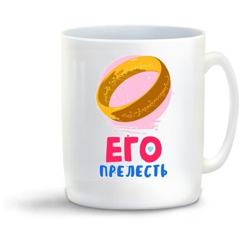 фото Кружка "прикол. его прелесть (пара) она" coolpodarok