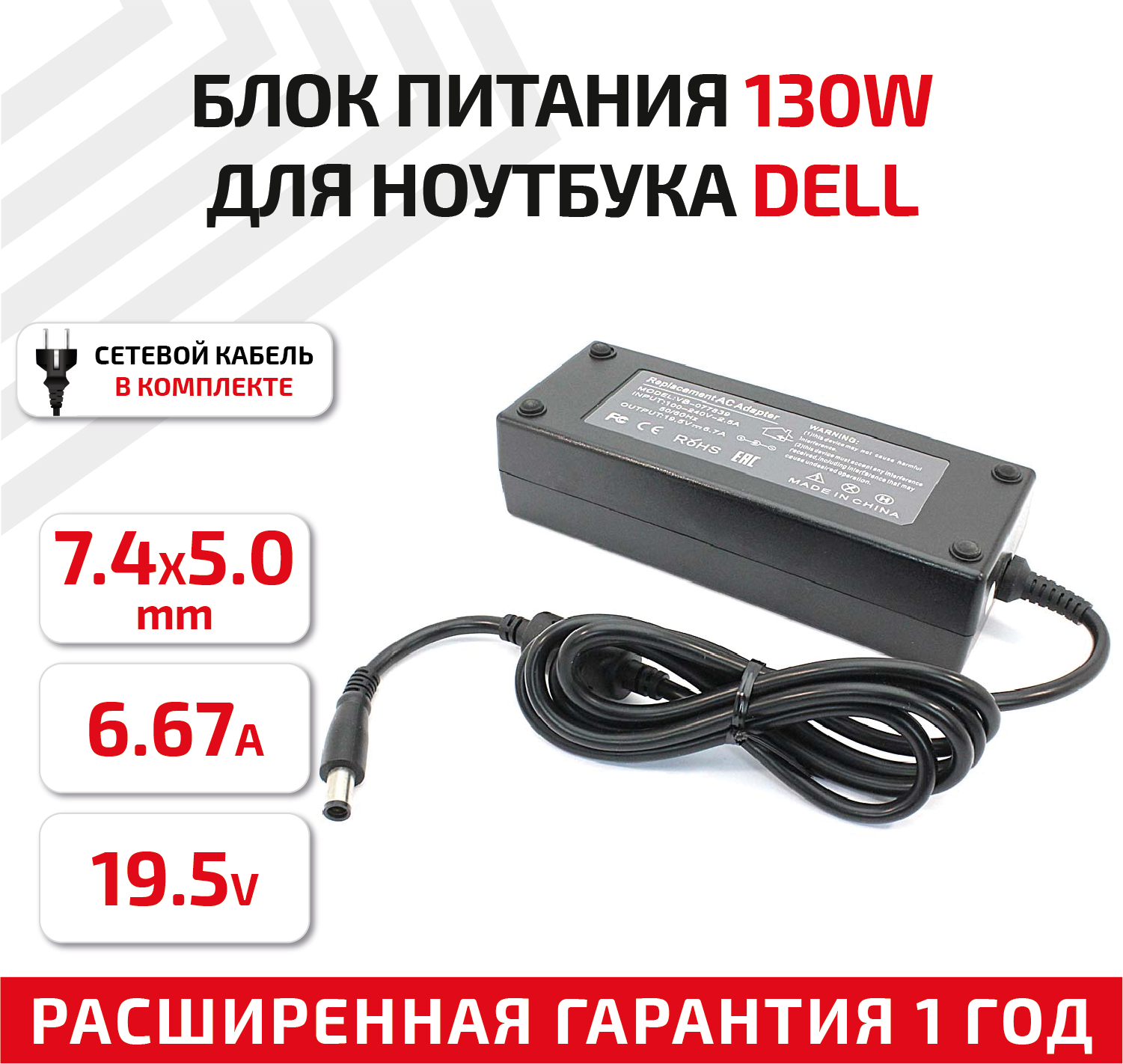 Зарядное устройство (блок питания/зарядка) для ноутбука Dell 19.5В, 6.67А, 130Вт, 7.4x5.5мм