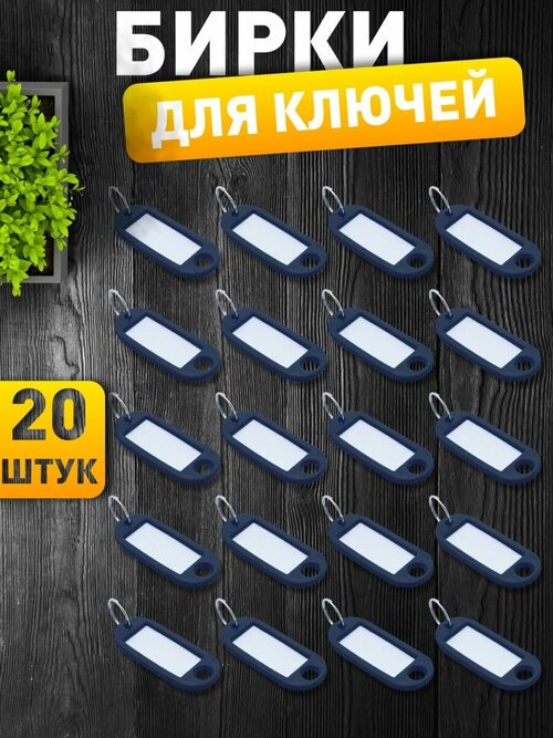 Бирка для ключей HOZMIX, Citroen, 20 шт., черный