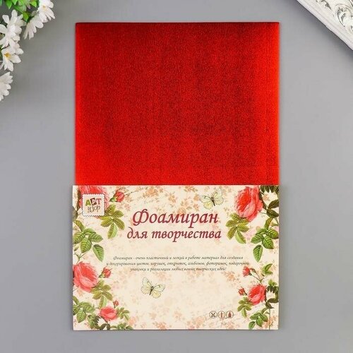 Фоамиран металлизированный Красный 2 мм формат А4 набор 5 листов 750₽