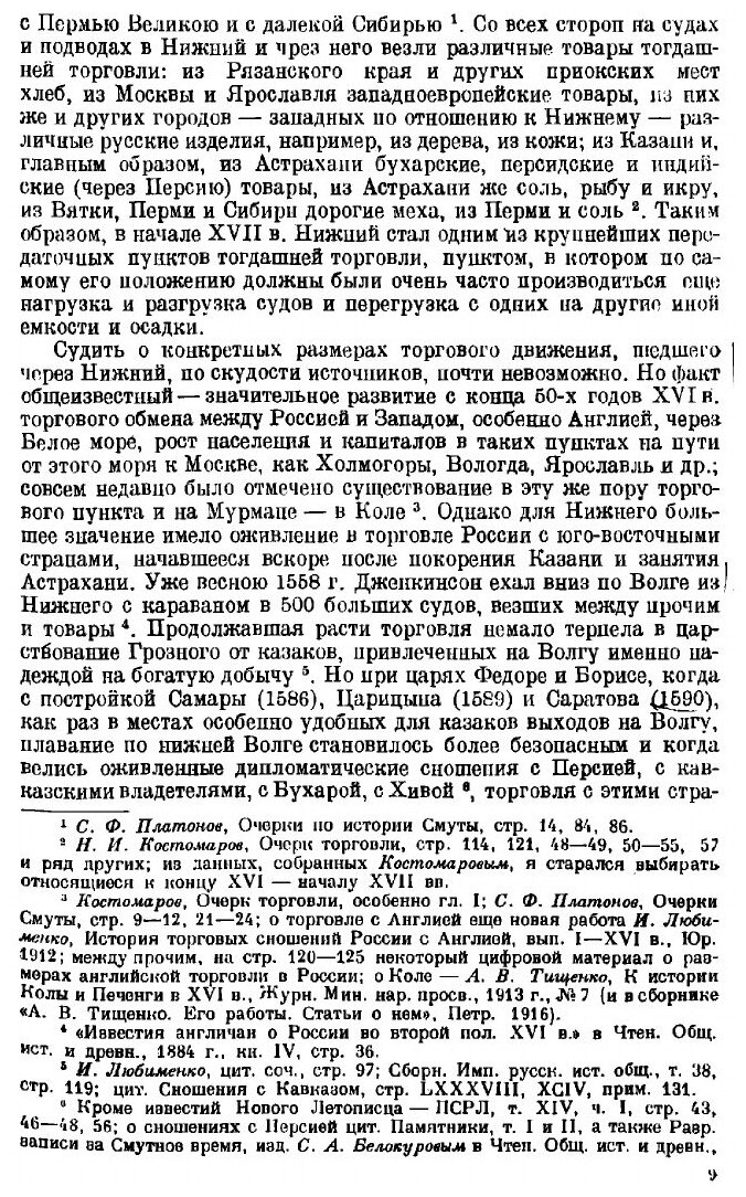 Книга Очерк истории Нижегородского ополчения 1611-1613 гг - фото №7