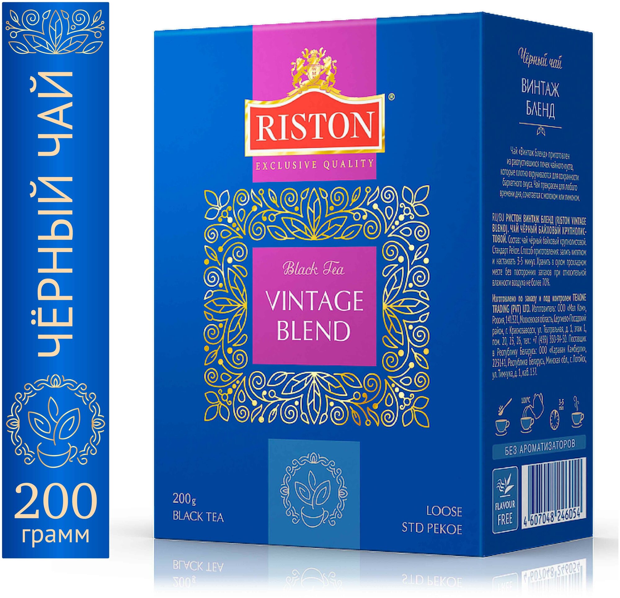 Чай черный Riston "Vintage Blend" крупнолистовой 200 г - фотография № 1