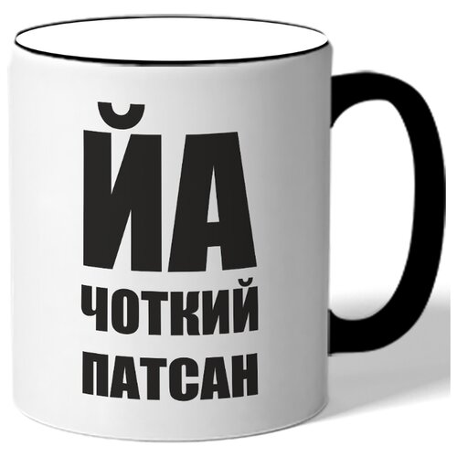 фото Кружка йа чоткий патсан drabs