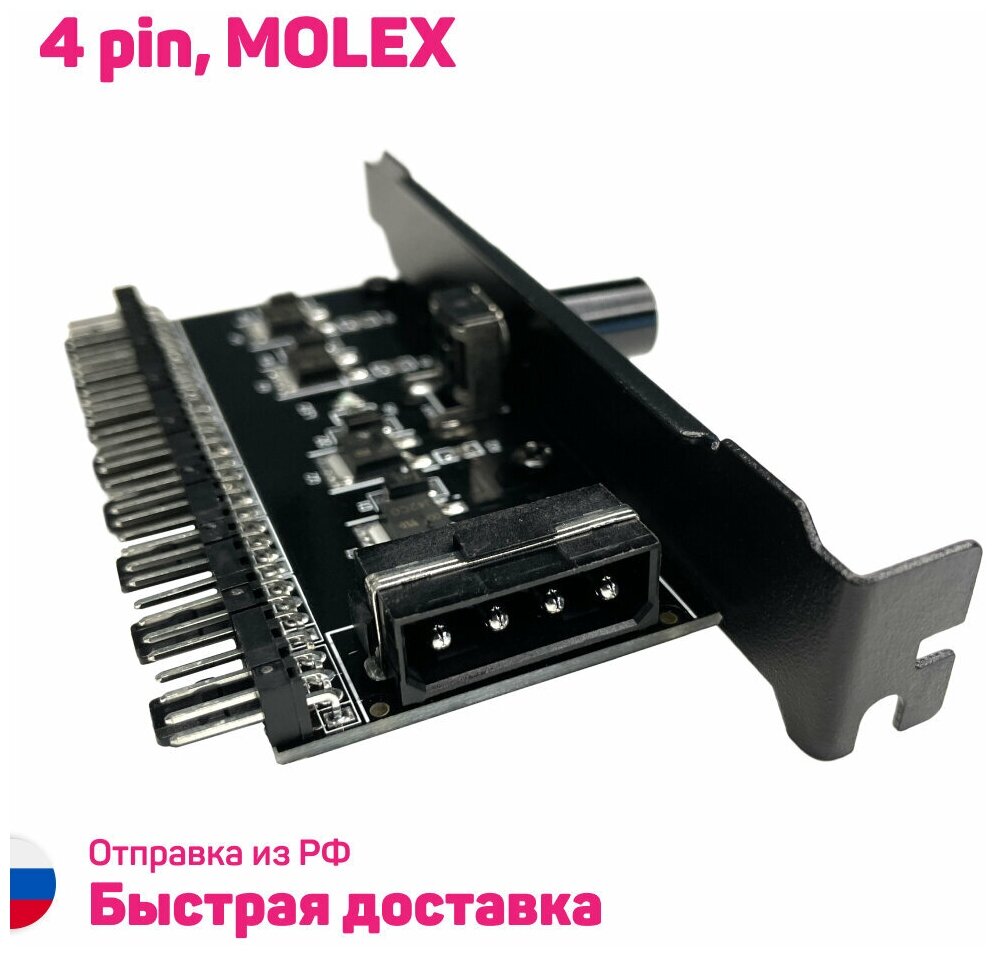 Регулятор оборотов вентиляторов, 12 В, 8 кулеров, Molex