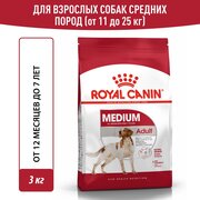 ROYAL CANIN MEDIUM ADULT для взрослых собак средних пород (3 кг)