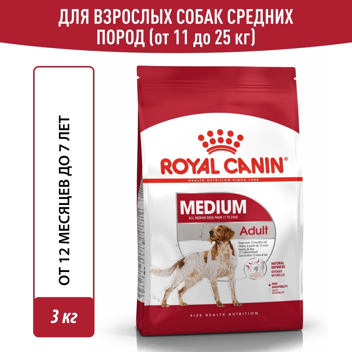 Сухой корм Royal Canin Medium Adult (Медиум Эдалт) для собак средних размеров от 12 месяцев до 7 лет, 3 кг