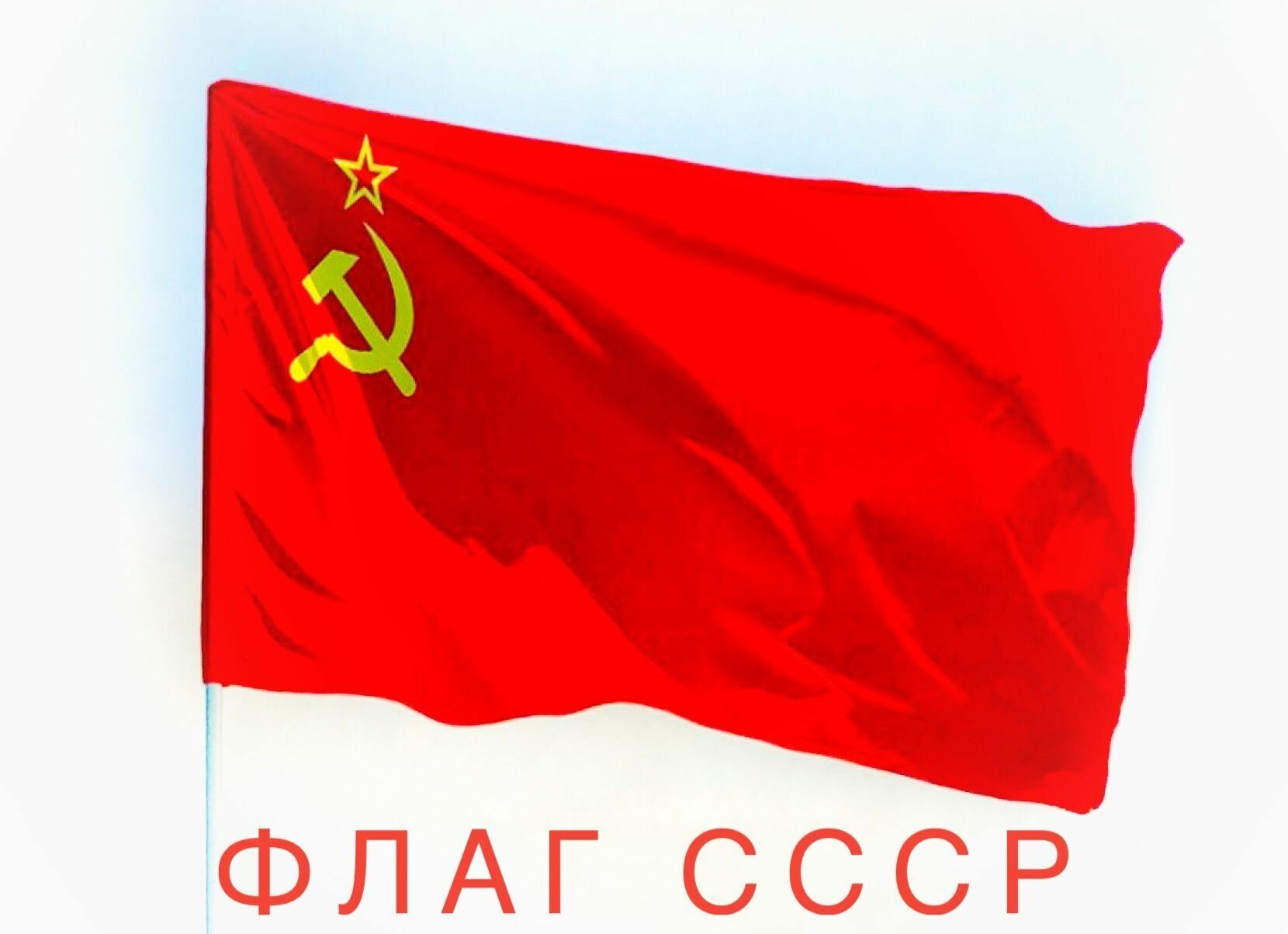 Флаг лгбт флаг феминисток флаг ссср флаг нацистов — купить по низкой ...