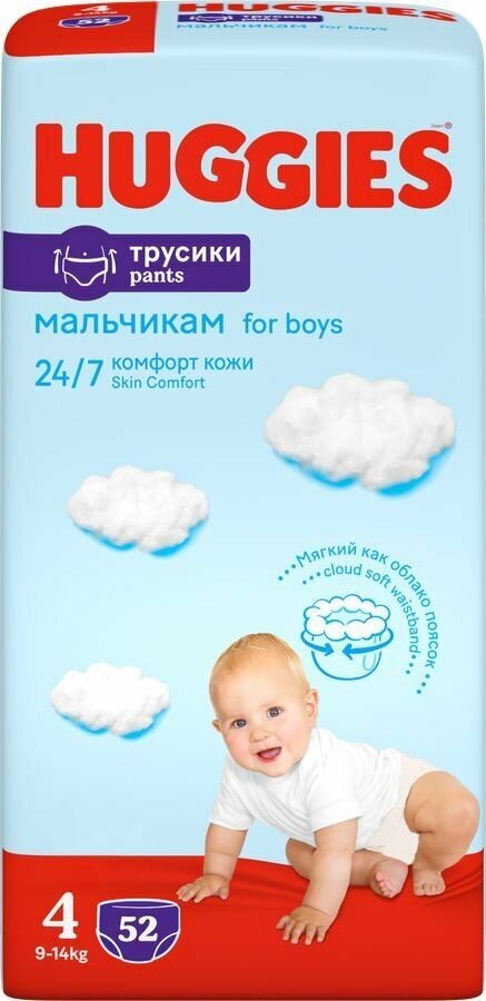 Подгузники-трусики детские для мальчиков 4, 9-14 кг, 52 шт