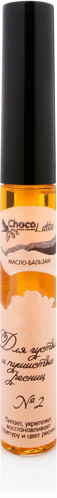 ChocoLatte Масло-бальзам №2 для густых И пушистых ресниц, 7 мл (с щеточкой)