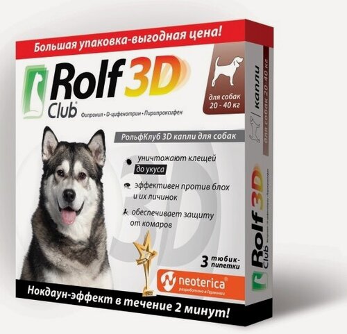 Изображение товара Капли Rolf Club 3D RolfClub 3D от клещей и насекомых для собак 20-40кг. 3 шт
