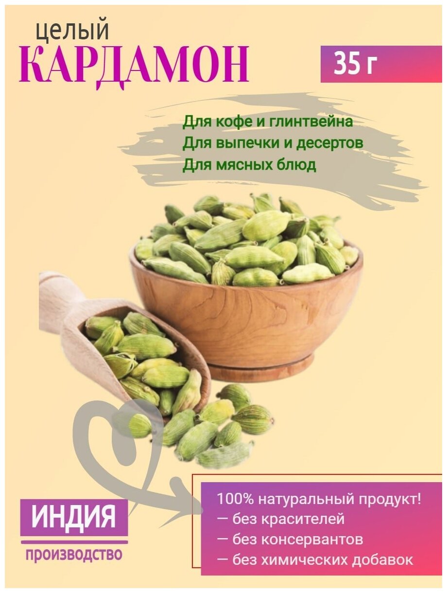 Кардамон целый приправа 35 г. 1 шт, — купить в интернет-магазине по ...
