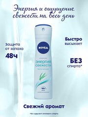 Дезодорант-антиперспирант спрей NIVEA "Энергия свежести" с экстрактом лемонграсса, 150 мл