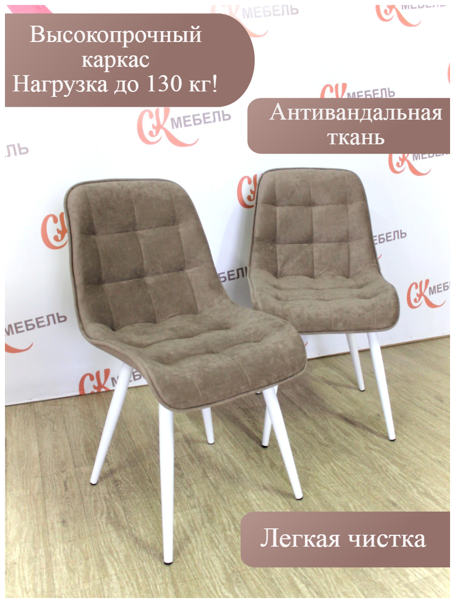 Стул для кухни и гостиной со спинкой Лаура