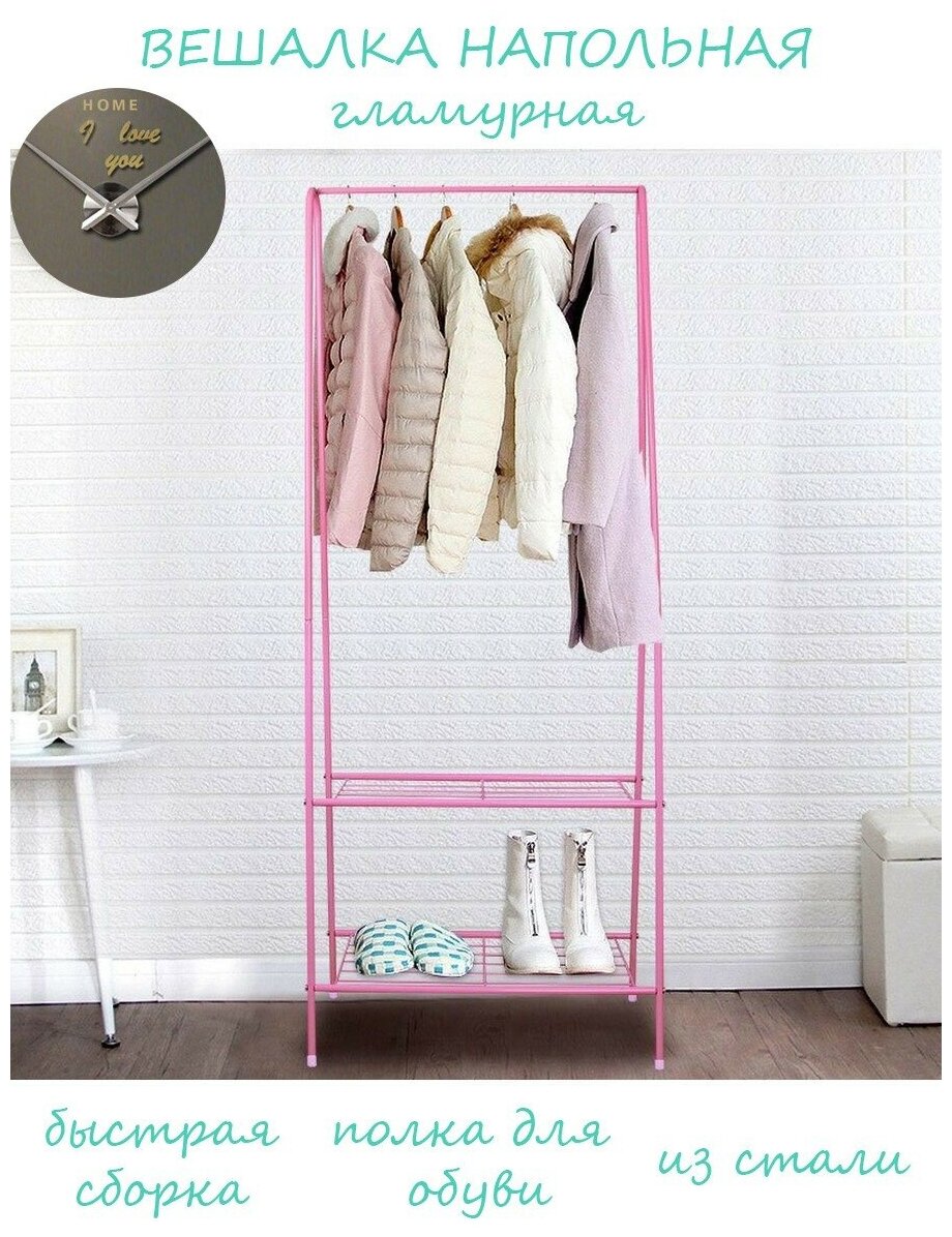 Напольная вешалка-рейл, вешалка для хранения вещей (одежды) GEEK LIFE, розовый