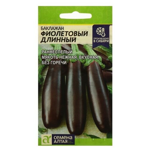 Семена Баклажан «Фиолетовый длинный», раннеспелый, цв/п, 0,3 г семена баклажан фиолетовый длинный раннеспелый цв п 0 3 г