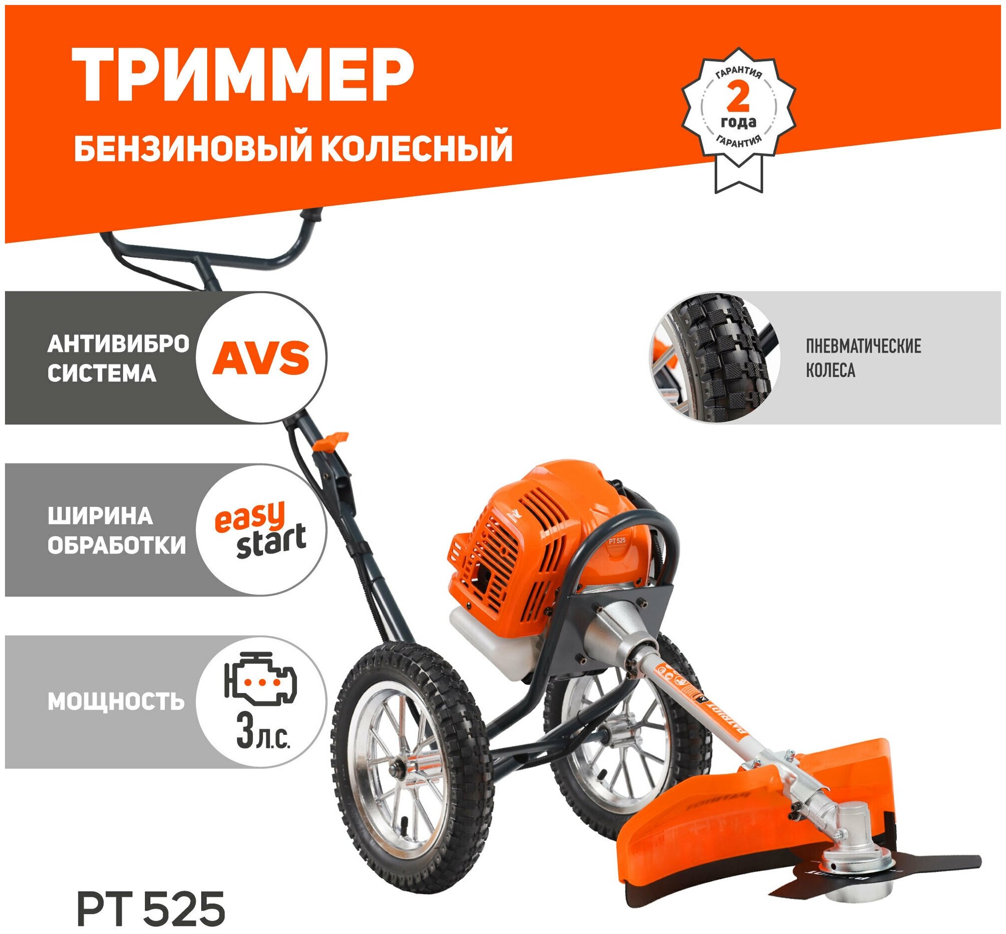 Patriot 512109525 PT 525 (2 такт) 52сс 3л.с. Газонокосилка бензиновая - фотография № 1