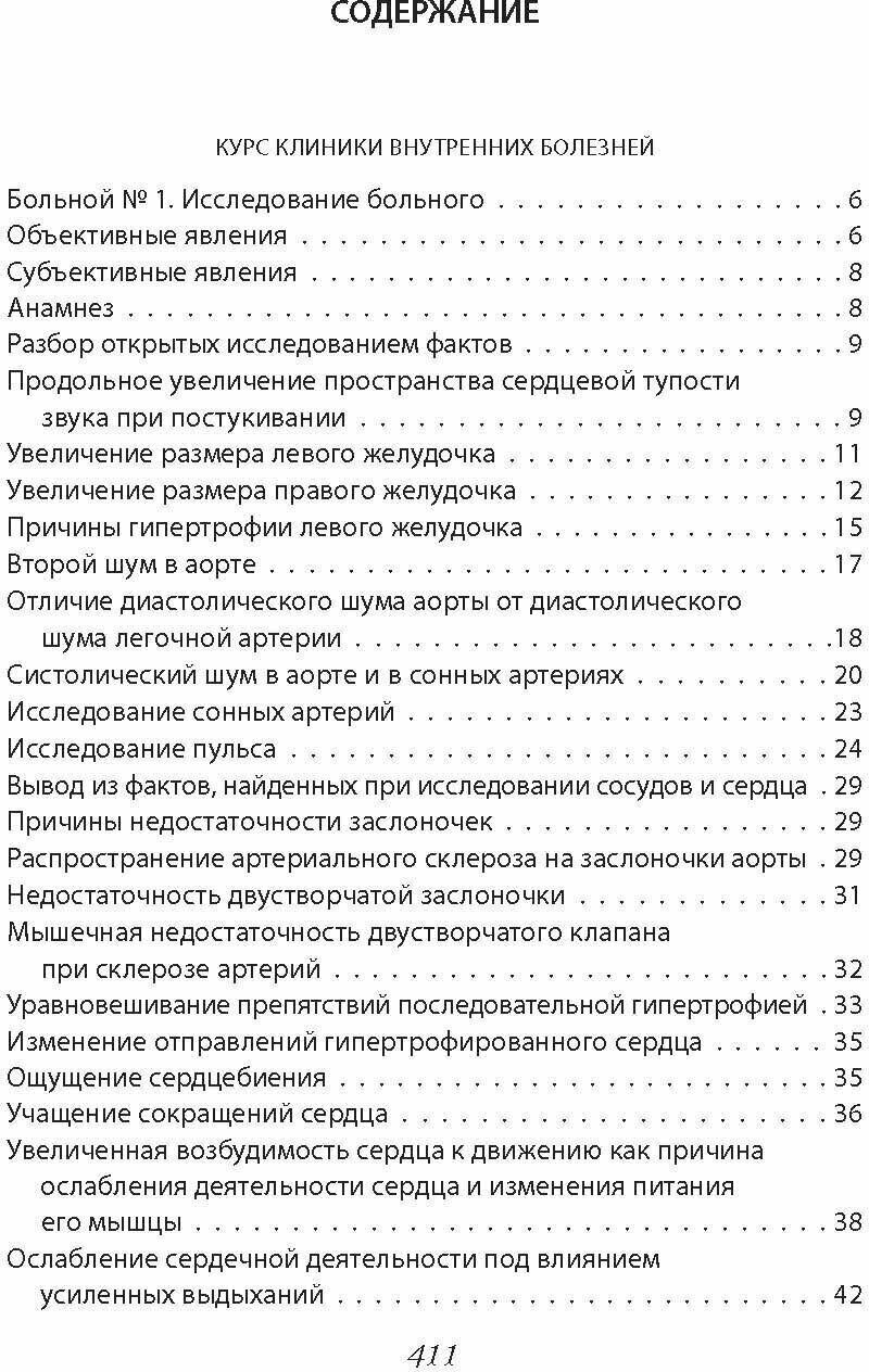 Побеждая смерть. Записки первого военного врача - фото №6