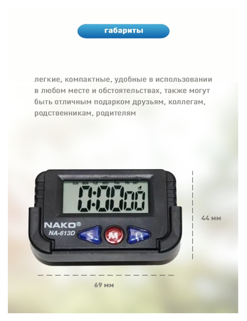 Часы NAKO NA-613D 1 дисплей авто AG10