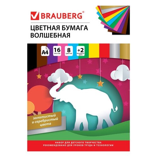 Цветная бумага Чудеса BRAUBERG, A4, , 10 цв. 1 наборов в уп. 16 л. цветная бумага самоклеящаяся brauberg a4 10 л 1 наборов в уп 10 л белый