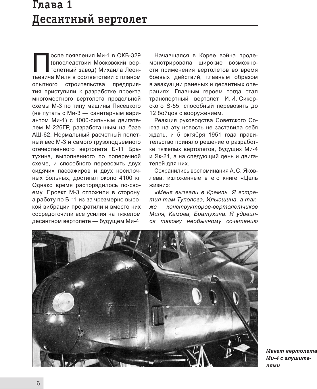 Ми-4 и его модификации. Первый отечественный военно-транспортный вертолет - фото №9