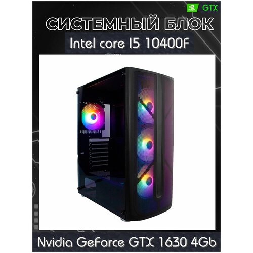 Системный блок : INTEL CORE I5 10400F /RAM 16GB/SSD 500GB/HDD1000GB/GTX1630 4GB/WIFI/WINDOWS 10PRO