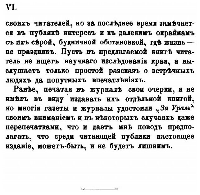 Книга За Урал, из Скитаний по Западной Сибири, Очерки - фото №3