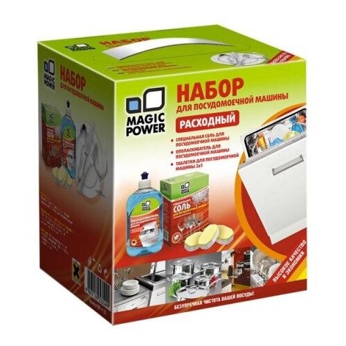 Набор расходный для посудомоечной машины MAGIC POWER Magic Power MP-1130