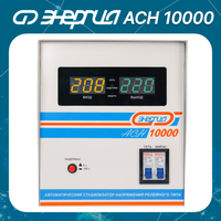 Стабилизатор напряжения однофазный Энергия ACH 10000 (2019) серый 10000 ВА 7000 Вт 226 мм 342 мм 252 мм 14.9 кг