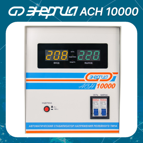 Стабилизатор напряжения однофазный Энергия ACH 10000 (2019) 7000 Вт 220 В энергия стабилизатор напряжения энергия асн 10000 с цифровым дисплеем е0101 0121