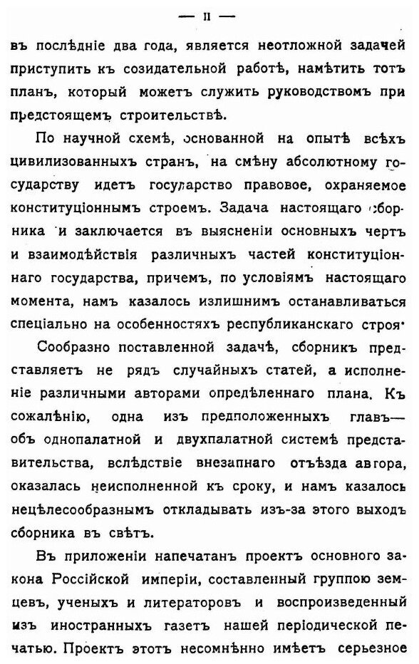 Книга Конституционное Государство, Сборник Статей - фото №3