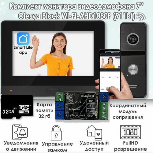 Комплект видеодомофона Olesya Wi-Fi AHD1080P Full HD (911bl), Черный + Модуль сопряжения "Луч-БМ"+ Карта памяти