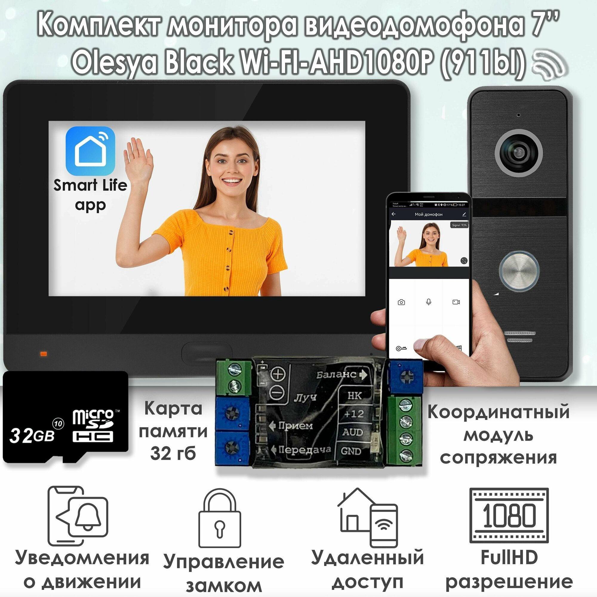 Комплект видеодомофона Olesya Wi-Fi AHD1080P Full HD+вызывная панель(911bl). Черный. Экран 7"+модуль сопряжения "МСК-слим" для работы с подъездными домофонами Vizit, Cyfral, Eltis и карта памяти