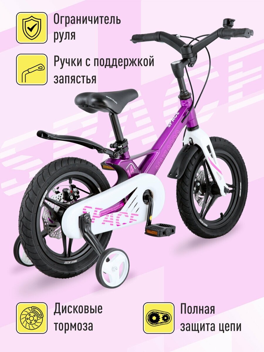 Детский двухколесный велосипед Maxiscoo, Серия "Space" (2022), Делюкс Плюс 14" 170391 - фото №2
