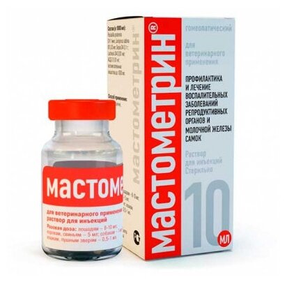 Мастометрин, для лечения воспалительных заболеваний репродуктивных органов самок животных, 10 мл