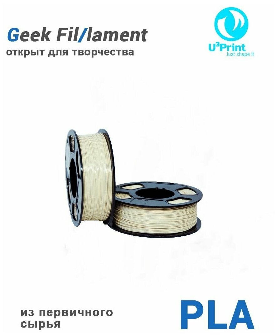 PLA пластик для 3D печати слоновая кость 1 кг Geek Fil/lament