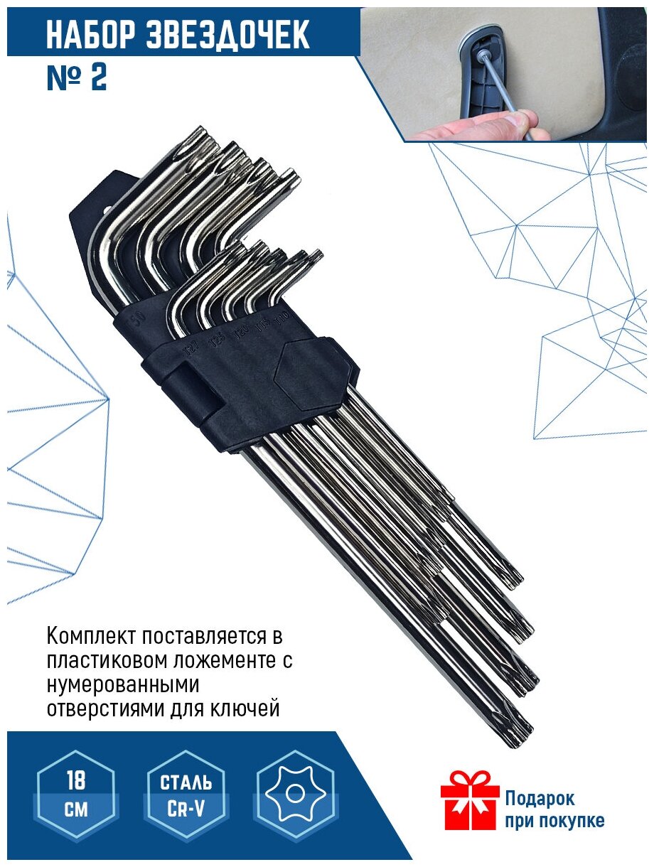 Набор имбусовых ключей VertexTools звездочки 9 шт 18 см