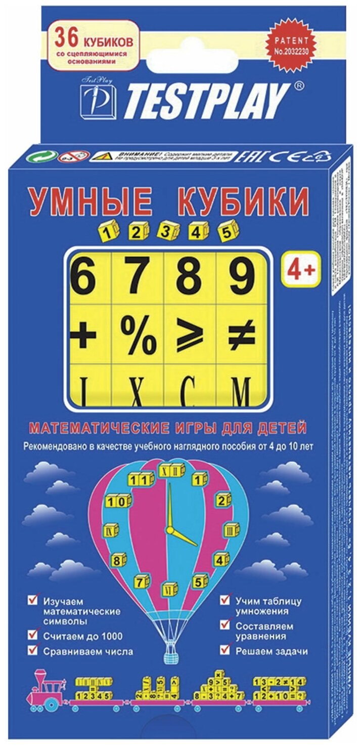 Учебное пособие Смышленый "Умные кубики. 1, 2, 3, 4, 5", для обучения математике (Т-0282)