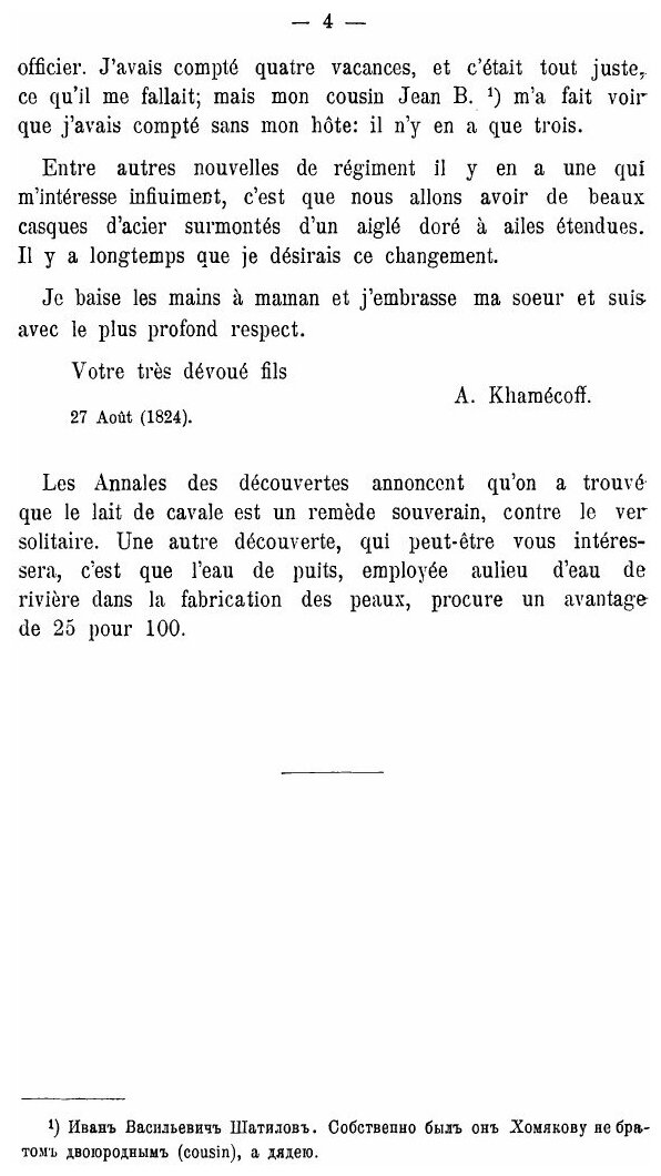 Книга Полное Собрание Сочинений Алексея Степановича Хомякова, том 8, письма - фото №7