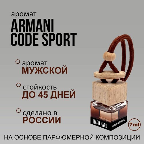 Ароматизатор в машину автопарфюм Armani code sport