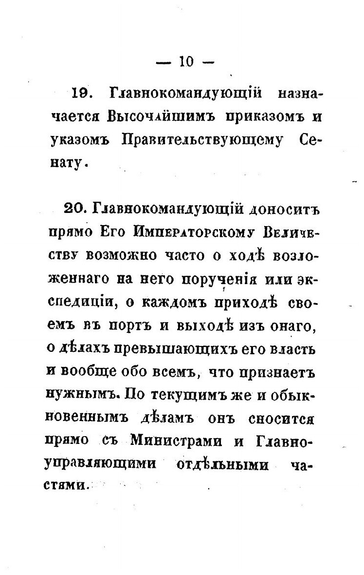 Книга Морской устав (без автора) - фото №9