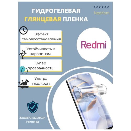 Комплект Гидрогелевых защитных пленок для Xiaomi Redmi 10 Prime (экран + задняя панель) - Глянцевые комплект гидрогелевых защитных пленок для xiaomi redmi 4 prime экран задняя панель глянцевые