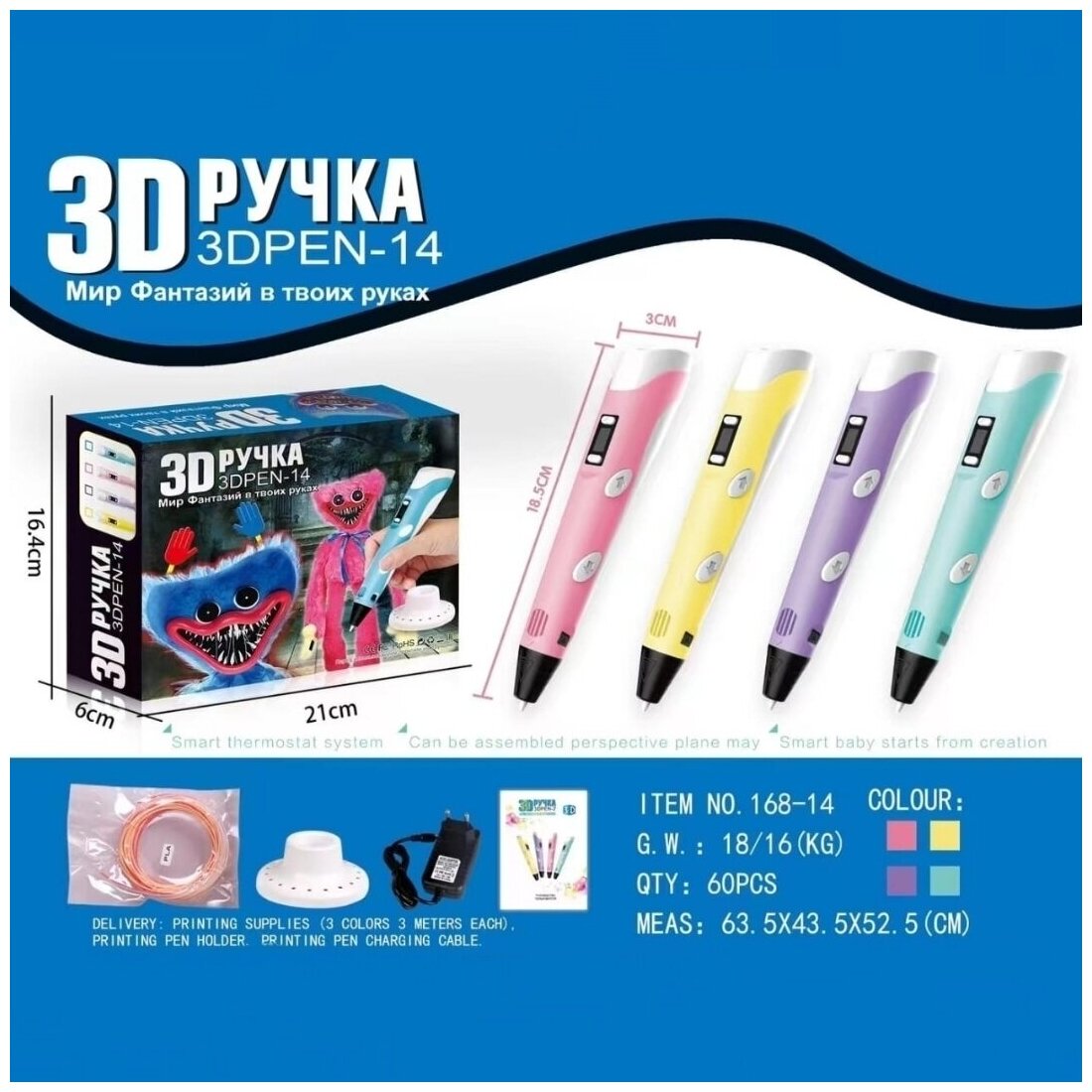 3Д ручка, 3D PEN - 14, "Мир фантазий в твоих руках", Хаги-Ваги, Huggy-Wuggy