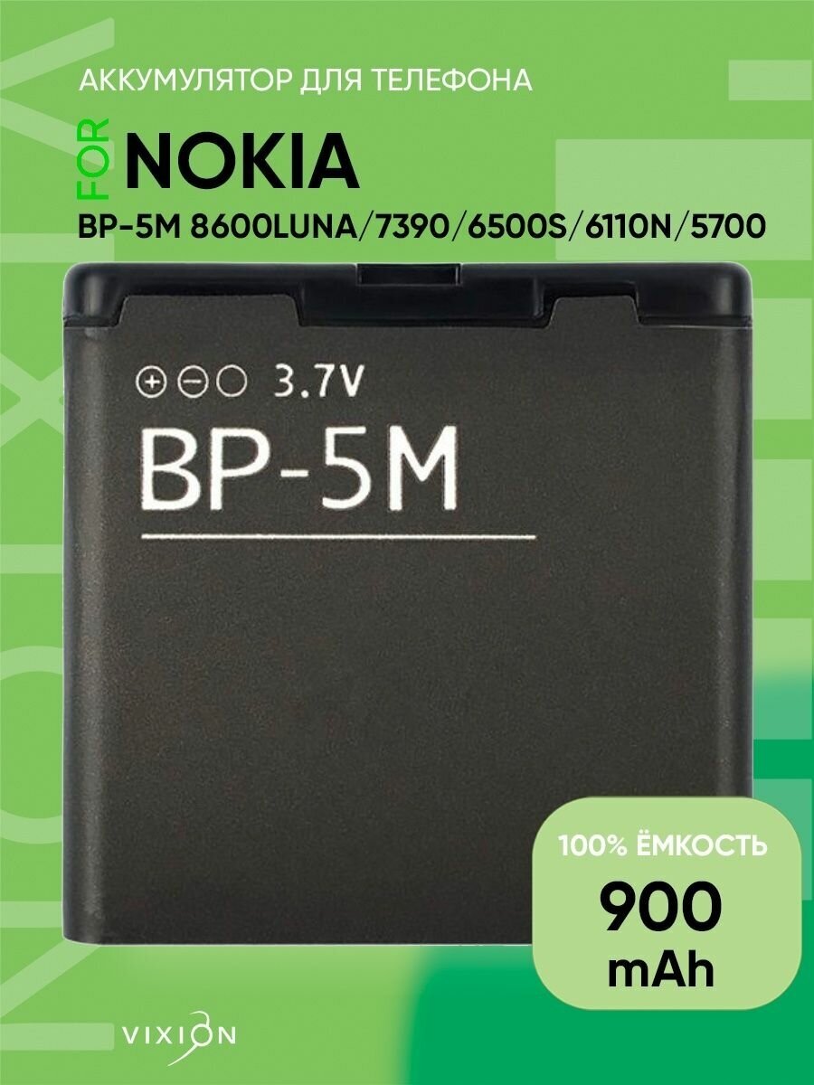 Аккумулятор для Nokia BP-5M 8600Luna/7390/6500s/6110n/5700