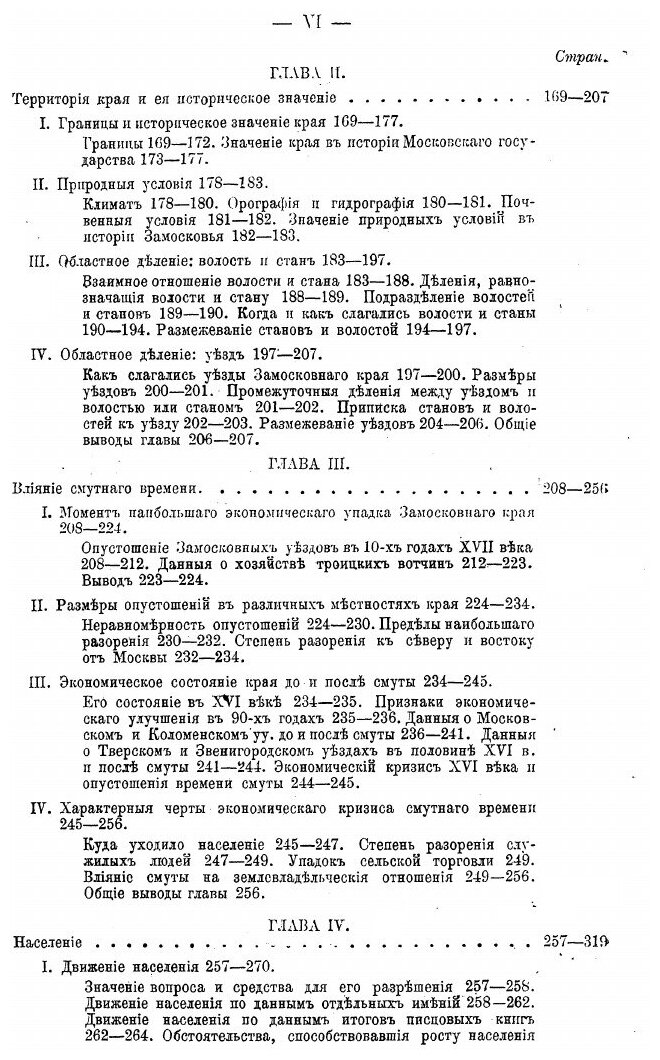 Книга Замосковный край В Xvii Веке - фото №3
